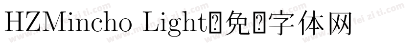HZMincho Light字体转换
